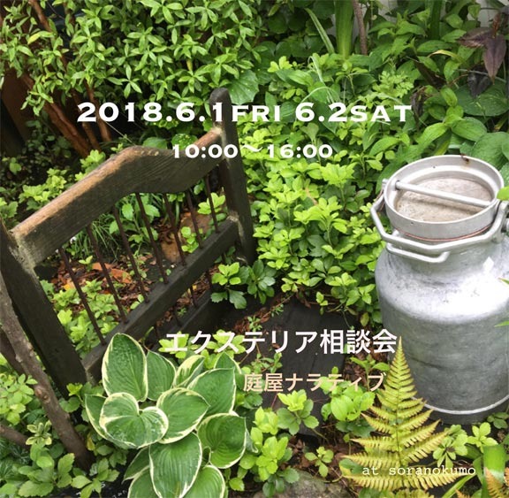 6月1・2エクステリア相談会.jpg